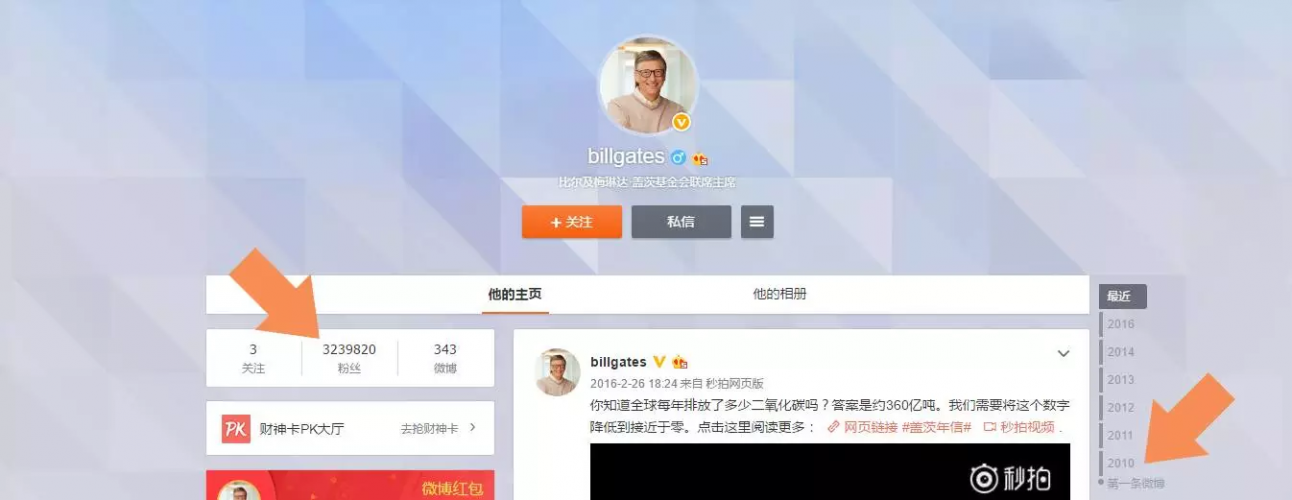weibo-bill-gates