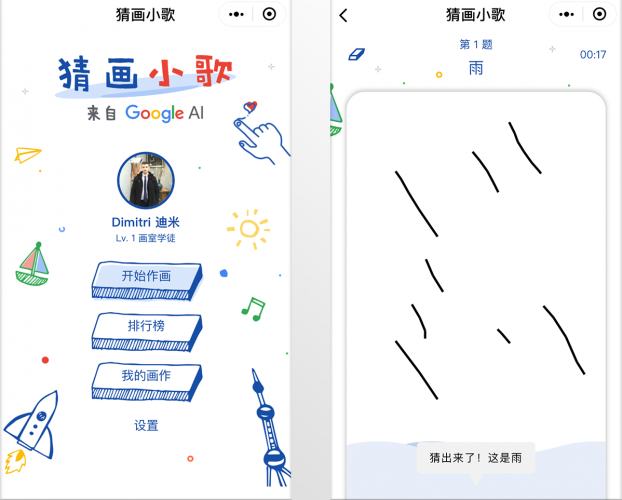 AI Google WeChat Mini-Program