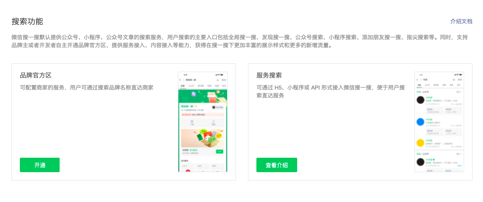 WeChat Search Brand Zone Backend
